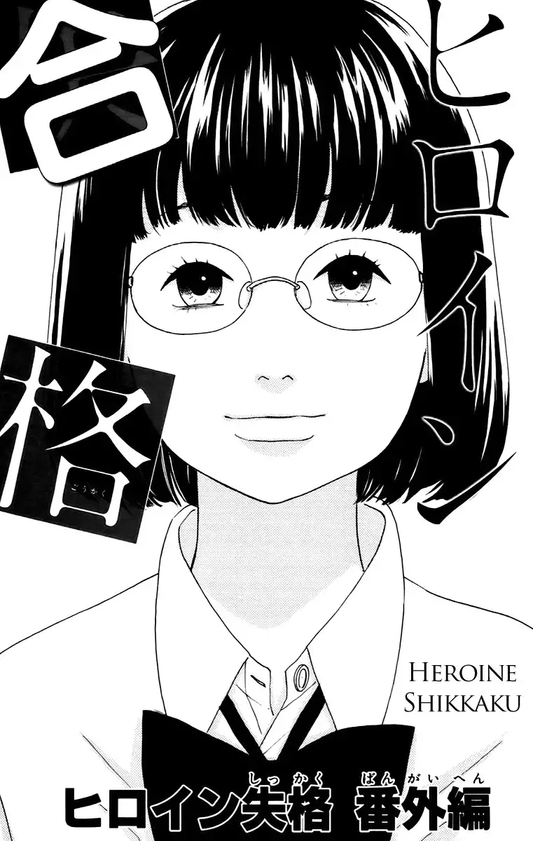 Heroine Shikkaku Chapter 12.005 1